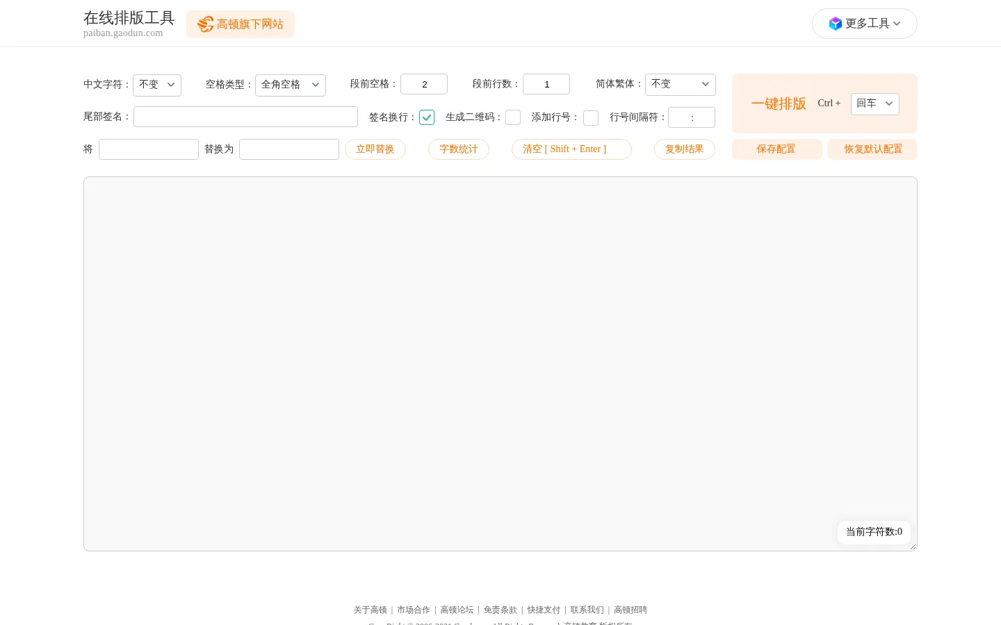 文字排版,在线排版,在线排版工具－免费的文字在线排版工具 网站预览图