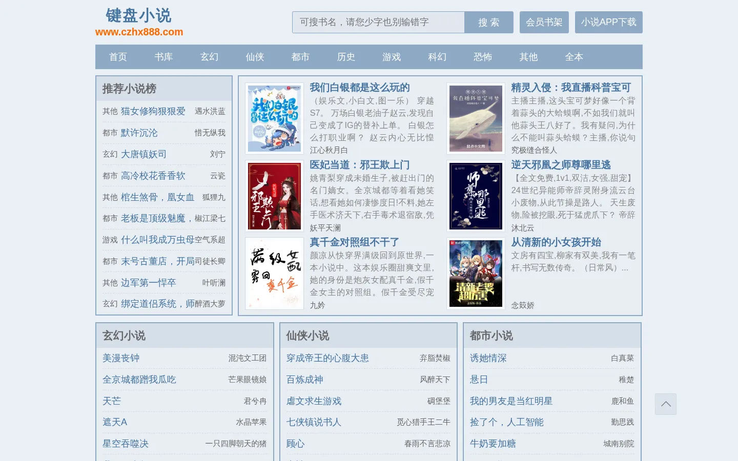 键盘小说_免费小说阅读网 网站预览图