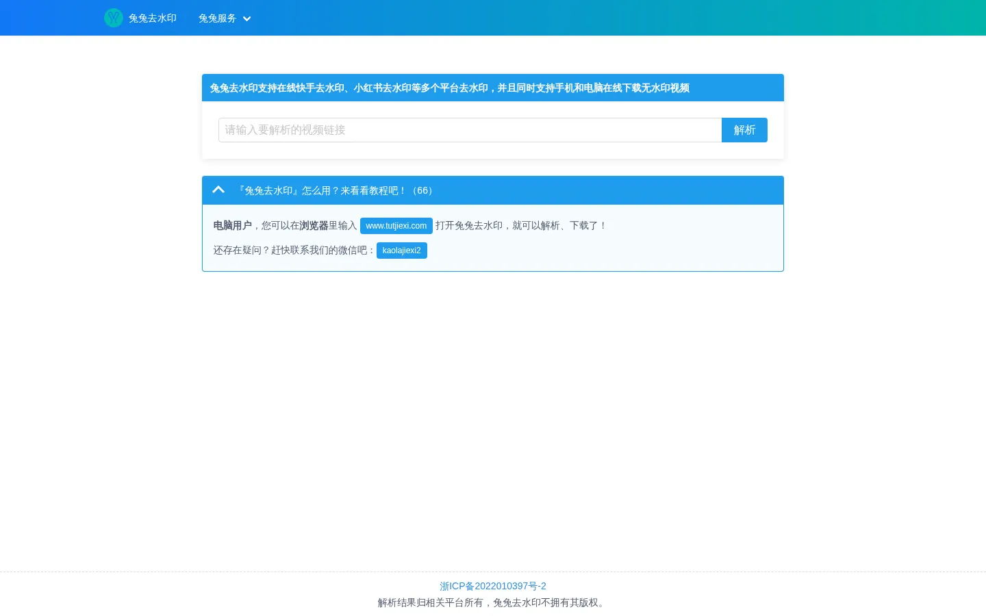 免费在线短视频去水印、快手去水印、小红书去水印解析网站 网站预览图
