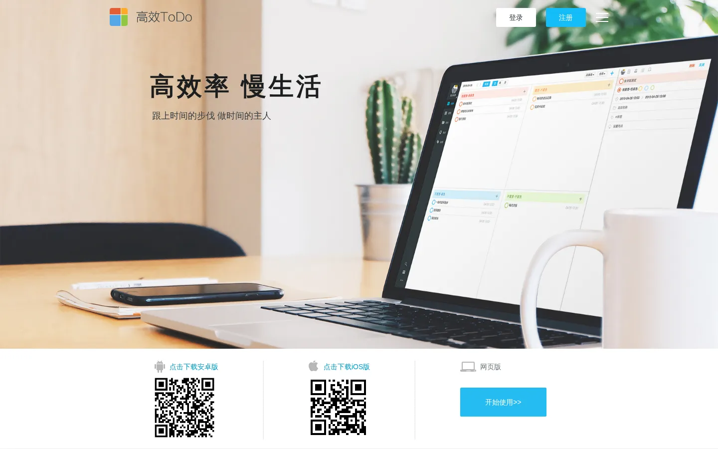 高效ToDo - 高效率.慢生活 网站预览图