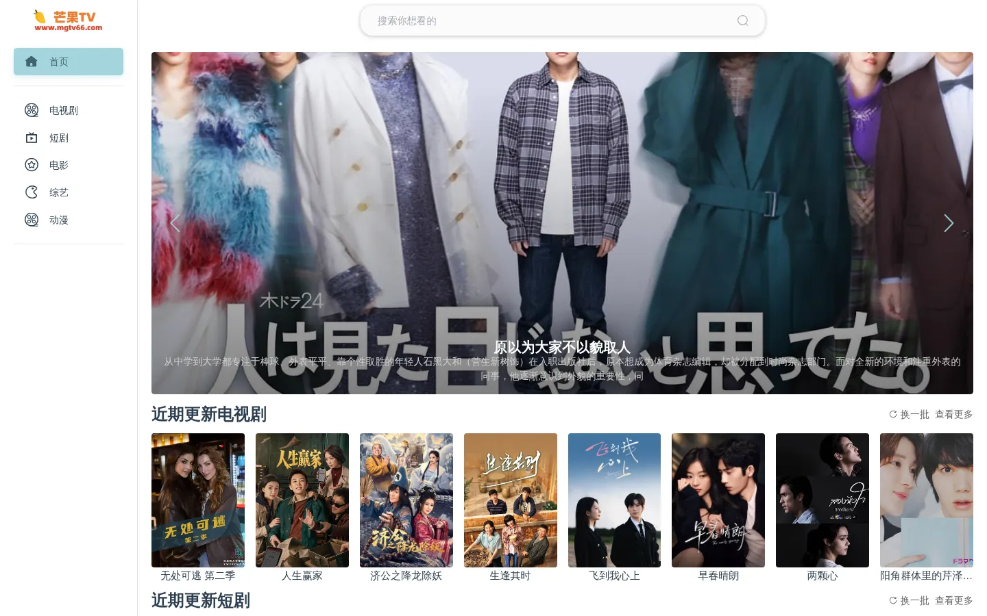 芒果TV - 免费高清影视在线观看_最新电影_热播电视剧_综艺动漫 网站预览图