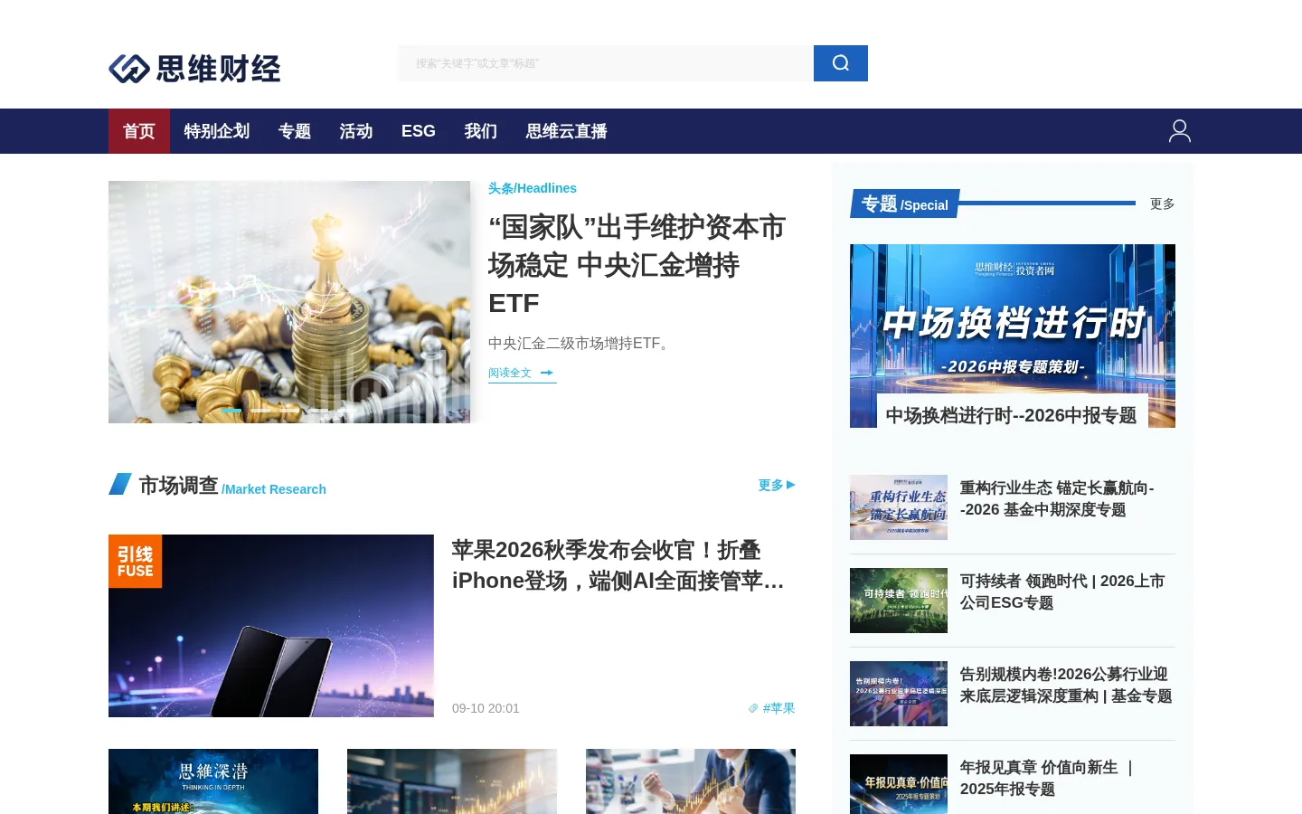 思维财经 - 促进信息透明 网站预览图