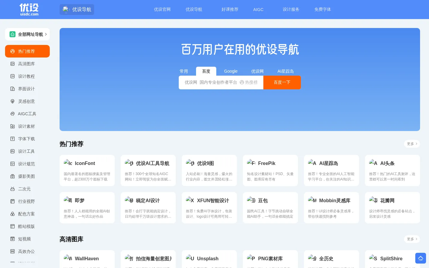 优设导航官网 - 设计导航 - 国内专业设计师网站导航 网站预览图