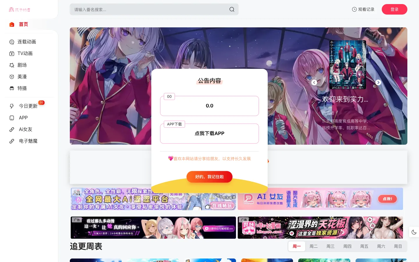 花子动漫-新番在线观看 网站预览图