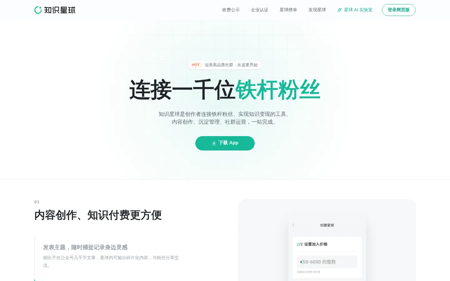 知识星球 | 深度连接铁杆粉丝，运营高品质社群 网站预览图