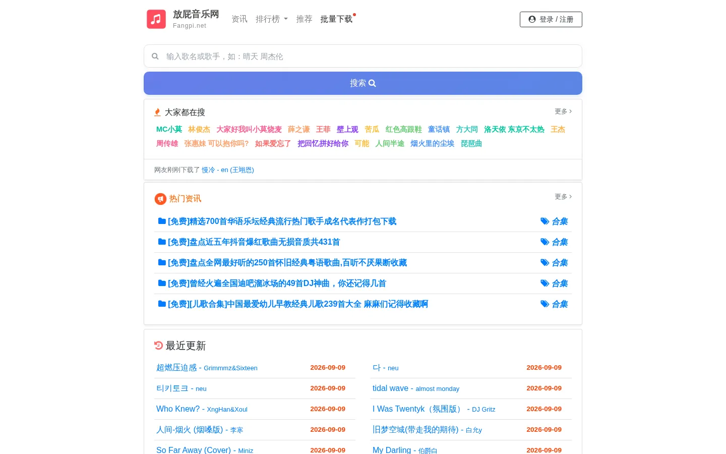 放屁网-音乐MP3高品质在线免费下载与播放 网站预览图