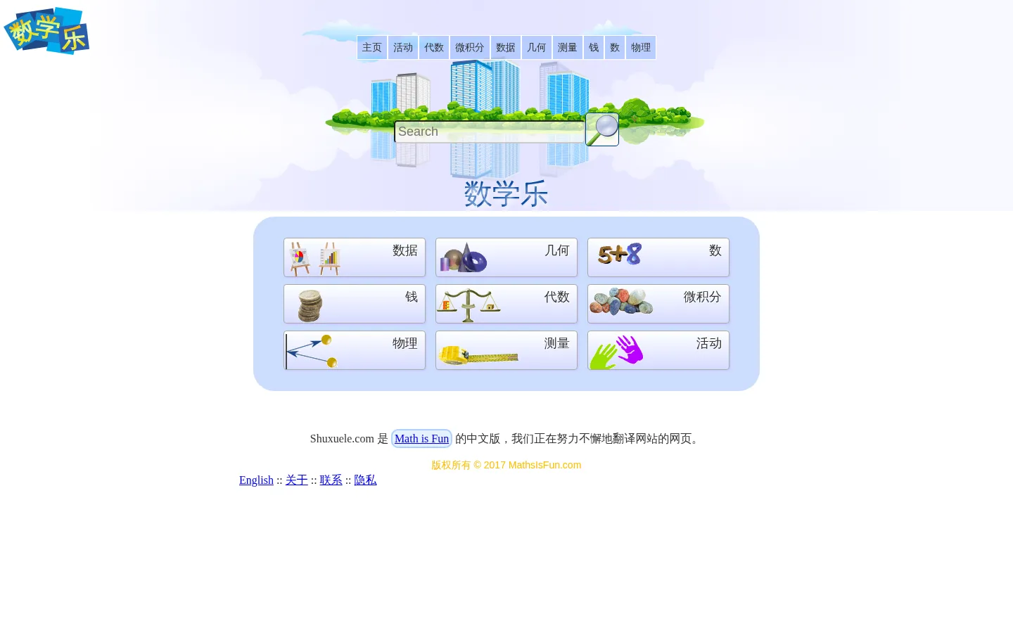 数学乐 网站预览图
