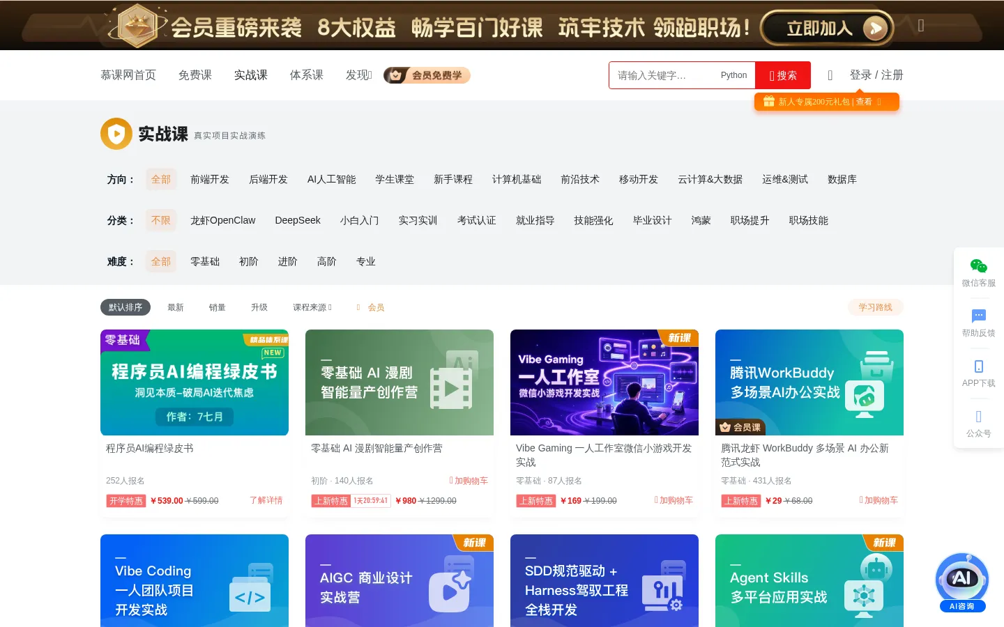 慕课网实战课程 - 提升个人技术的真实项目演练 网站预览图