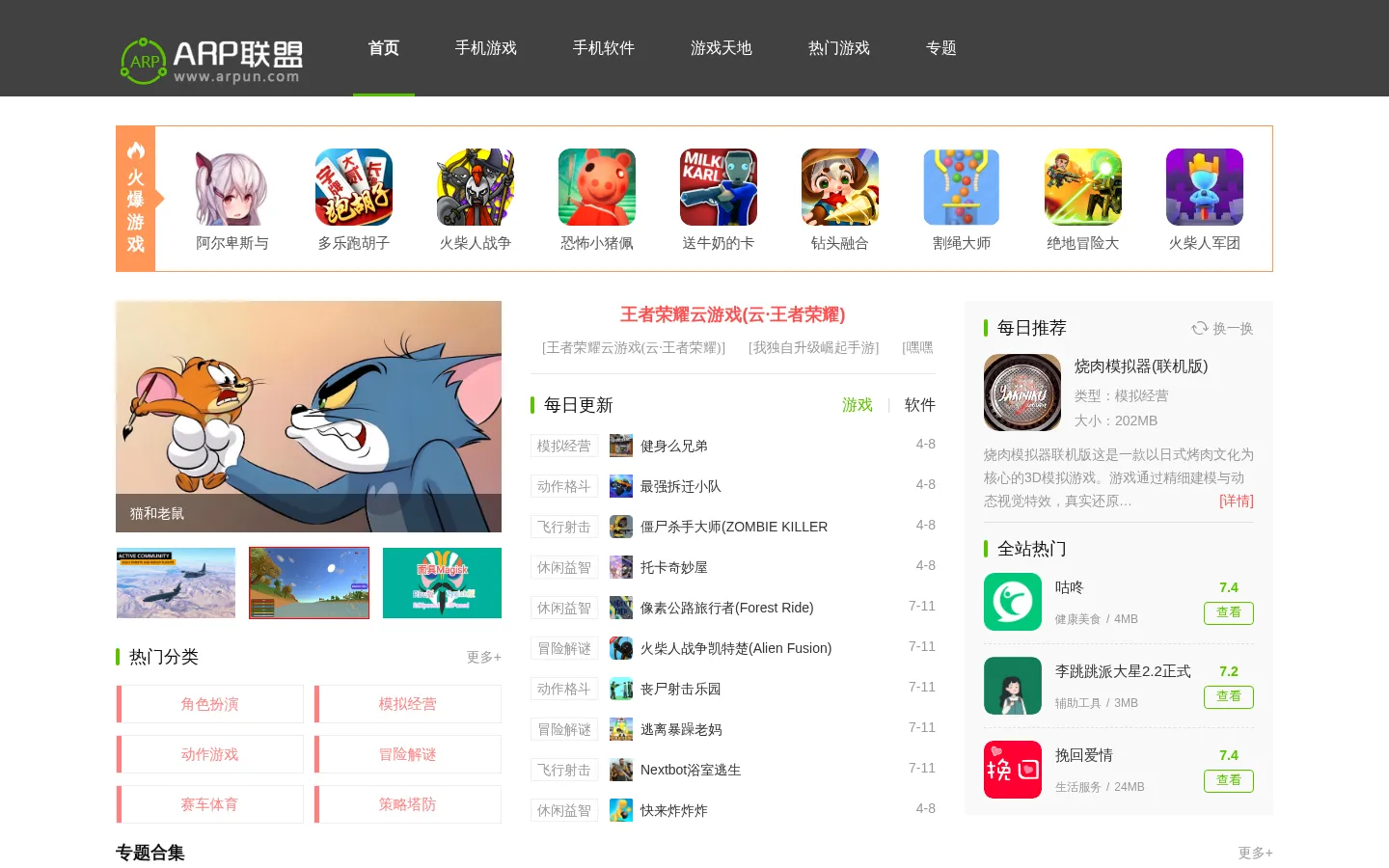 热门手游_热门手游排行榜_安卓app下载_ARP联盟 网站预览图