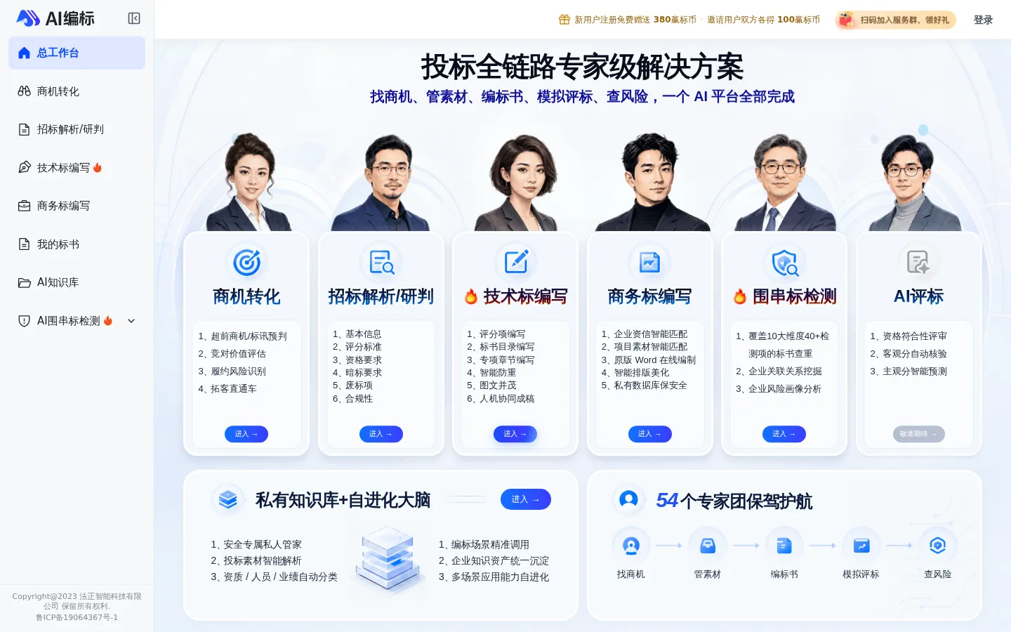 AI编标软件｜招标文件解析、技术标与商务标智能编制 网站预览图