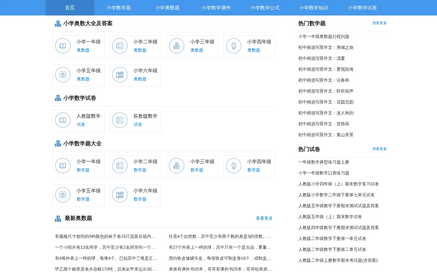 奥数库网-小学奥数题_数学题大全及答案 网站预览图
