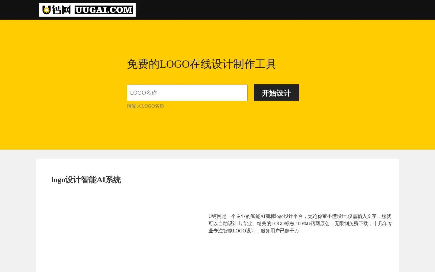 免费logo在线制作,logo设计,logo在线生成,字体logo设计,U钙网 网站预览图