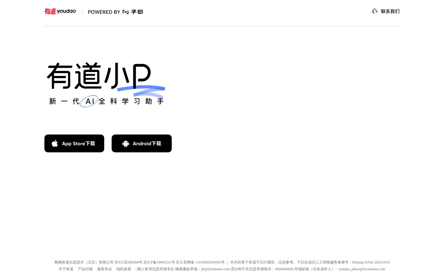 有道小P，新一代AI全科学习助手 网站预览图