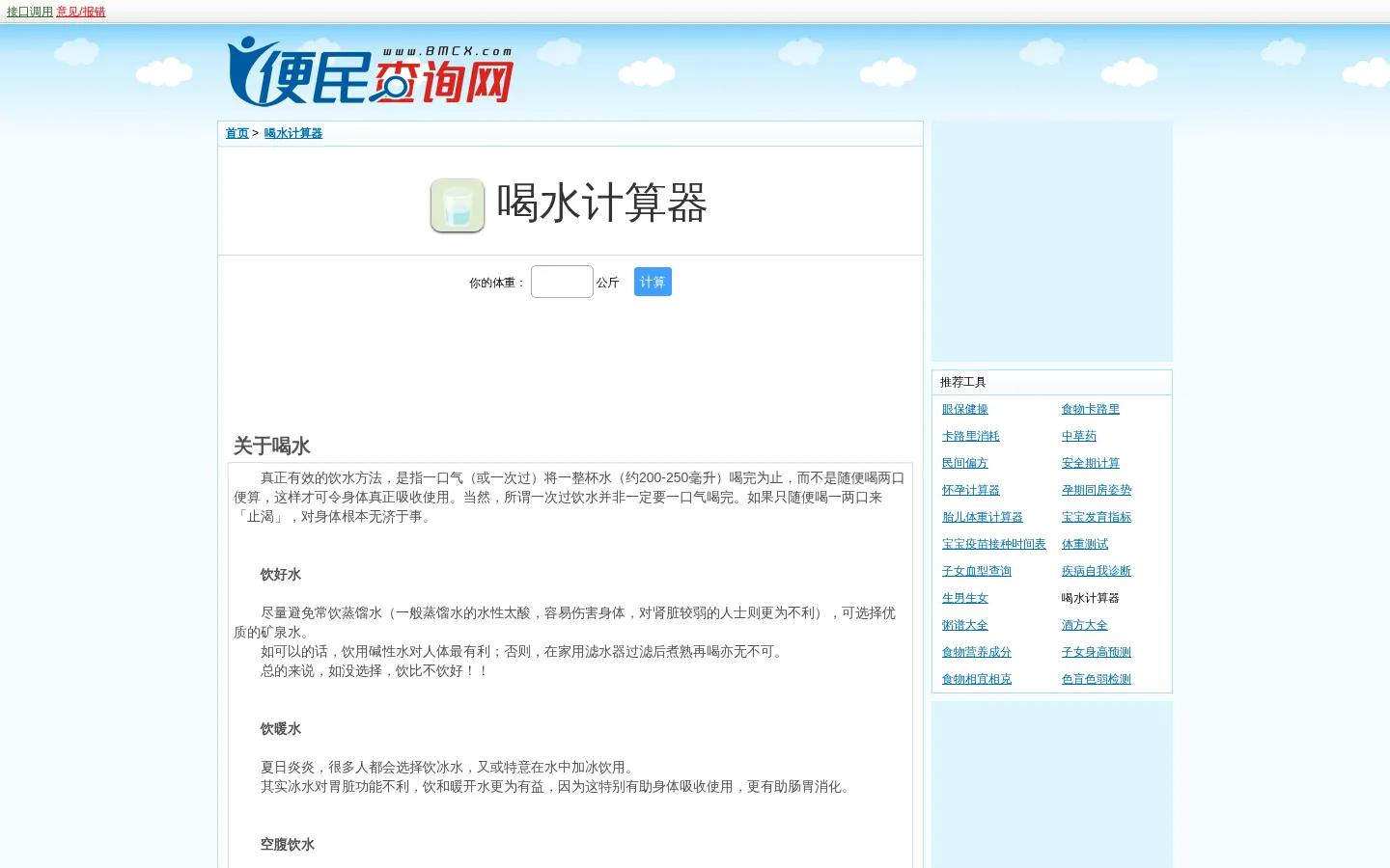 喝水计算器 - 一天需喝多少水计算器 网站预览图