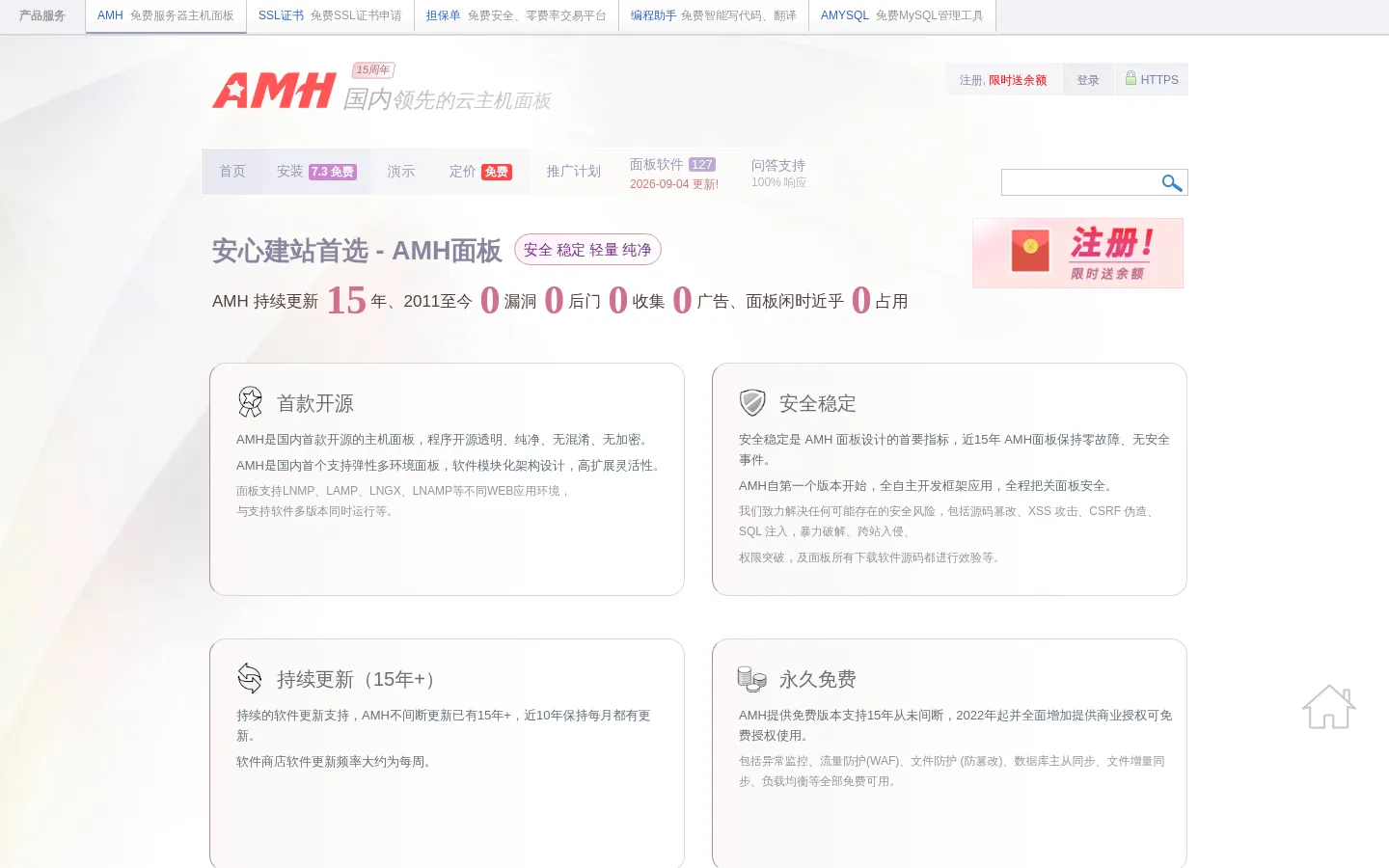 AMH - 国内领先的云主机面板 - amh.sh 网站预览图