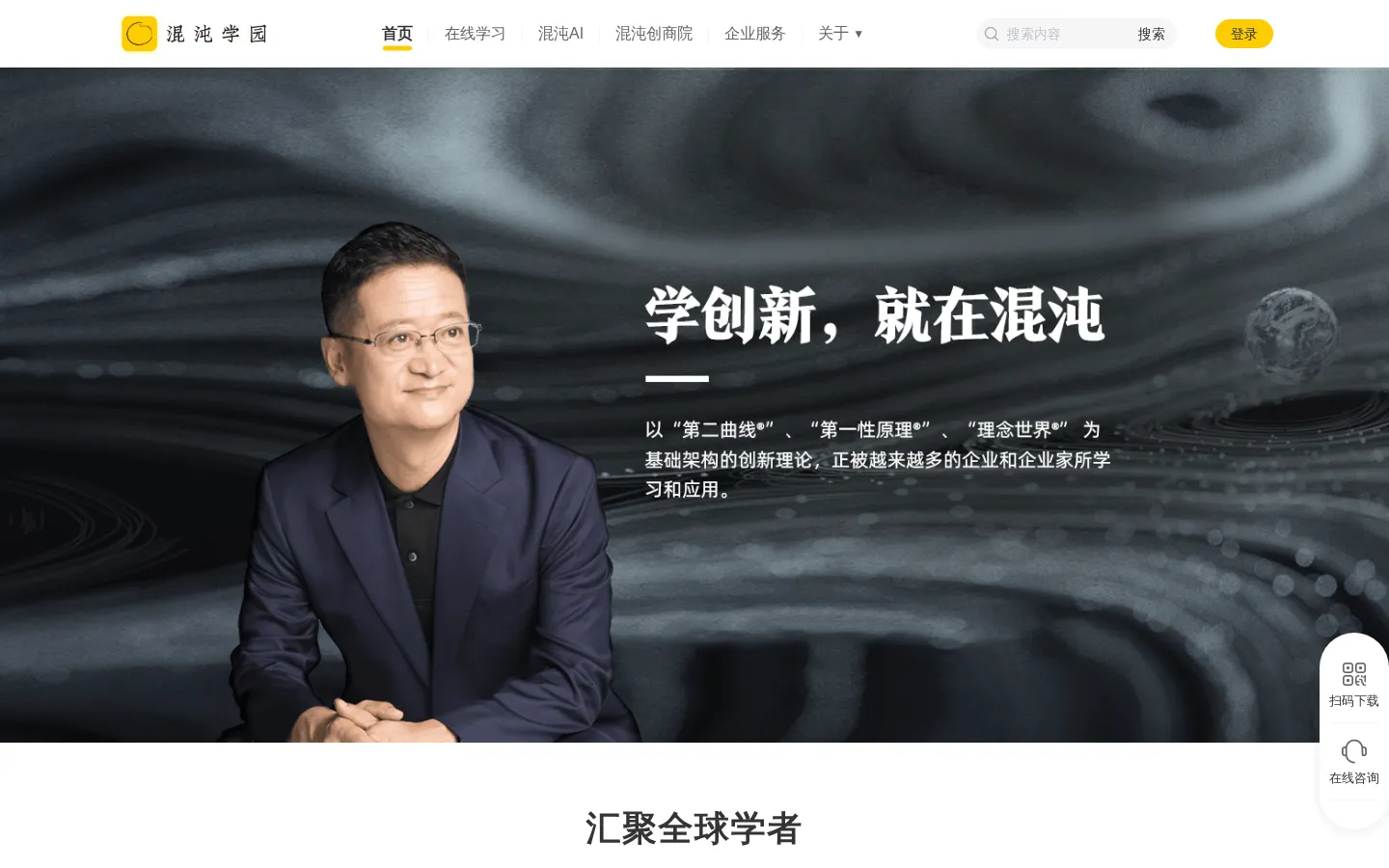 混沌在线课程_创新课程_商业模式创新课程_哲科思维课程-混沌官网 网站预览图