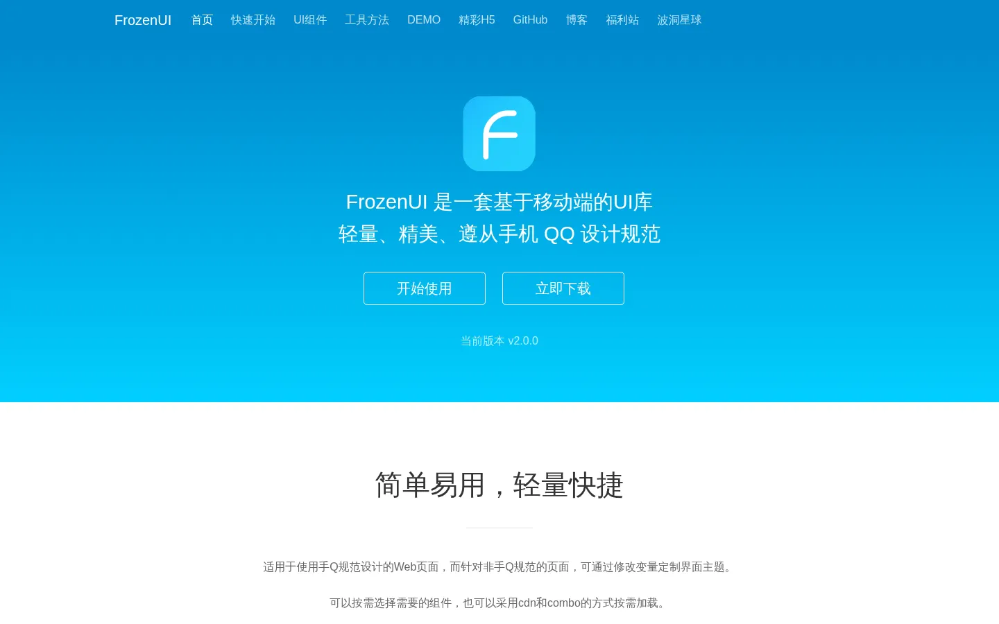 FrozenUI · 专注于移动web的UI框架，基于腾讯手机QQ规范. 网站预览图