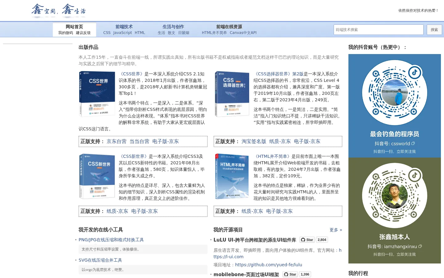 张鑫旭的个人主页 » 张鑫旭-鑫空间-鑫生活 网站预览图