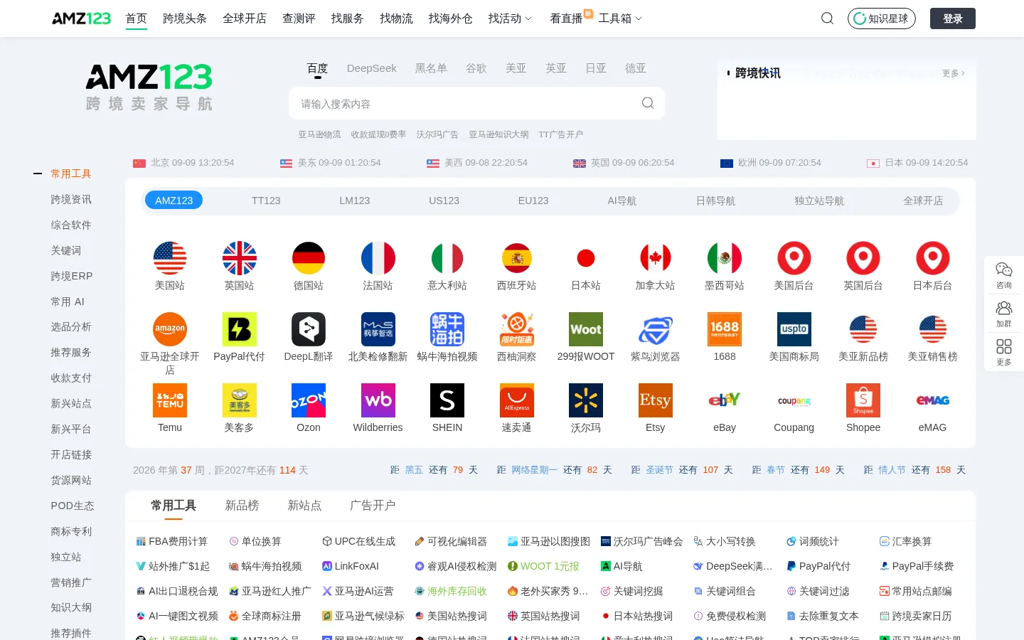 AMZ123亚马逊导航-跨境电商出海门户 网站预览图
