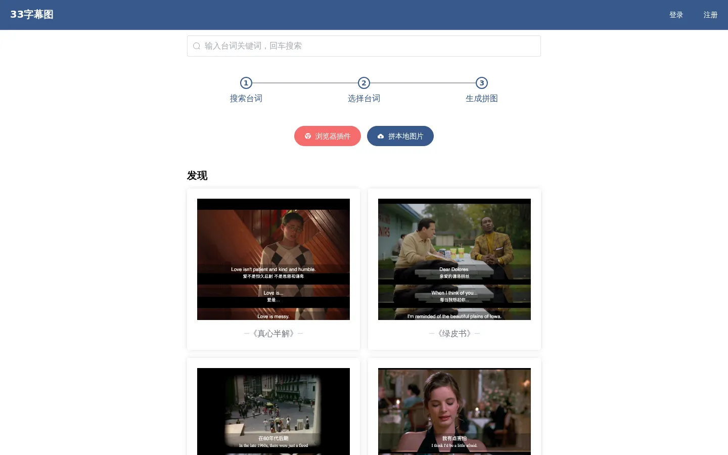 33字幕图-免费在线制作台词字幕拼图 网站预览图