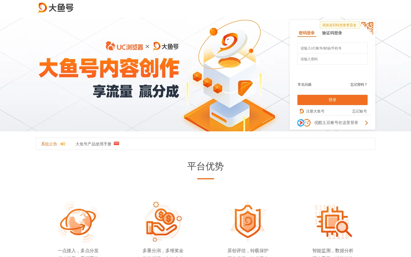 大鱼号官网 网站预览图