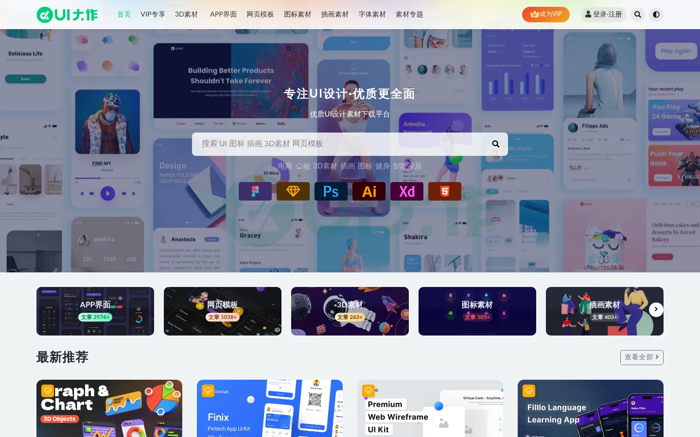 UI设计大作 – 优质UI设计素材资源下载平台 网站预览图