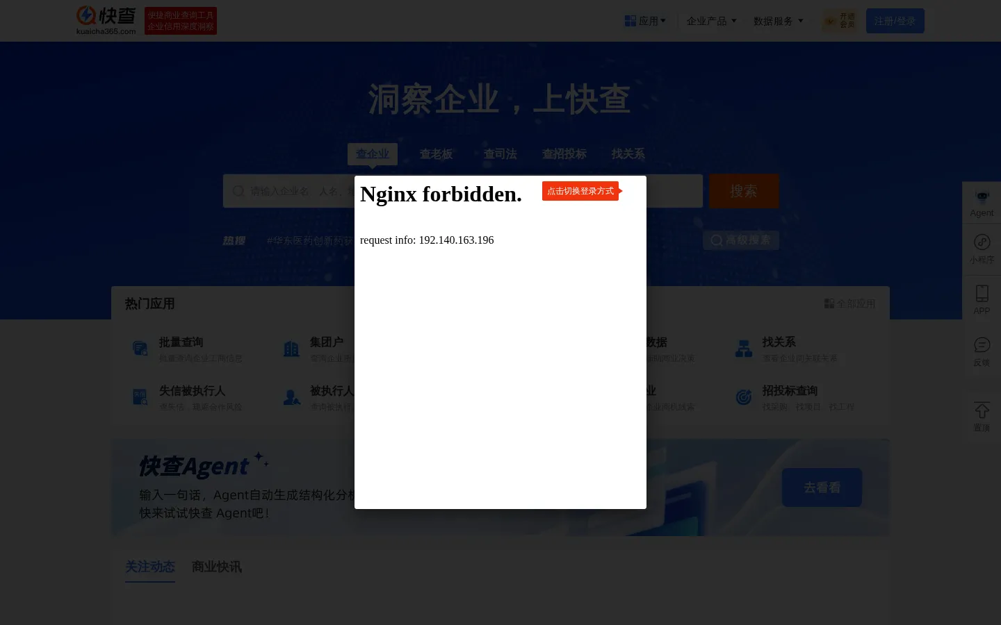 快查-免费企业查询_查工商_查老板_查征信_企业风险监控系统 网站预览图