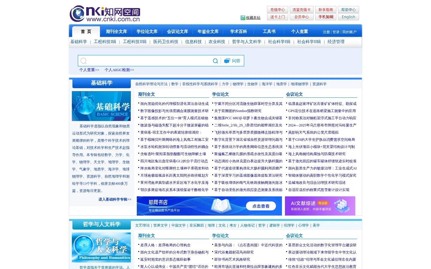 知网空间 -期刊全文，博士论文，硕士论文，会议论文，论文下载 - 全球领先的数字图书馆 网站预览图