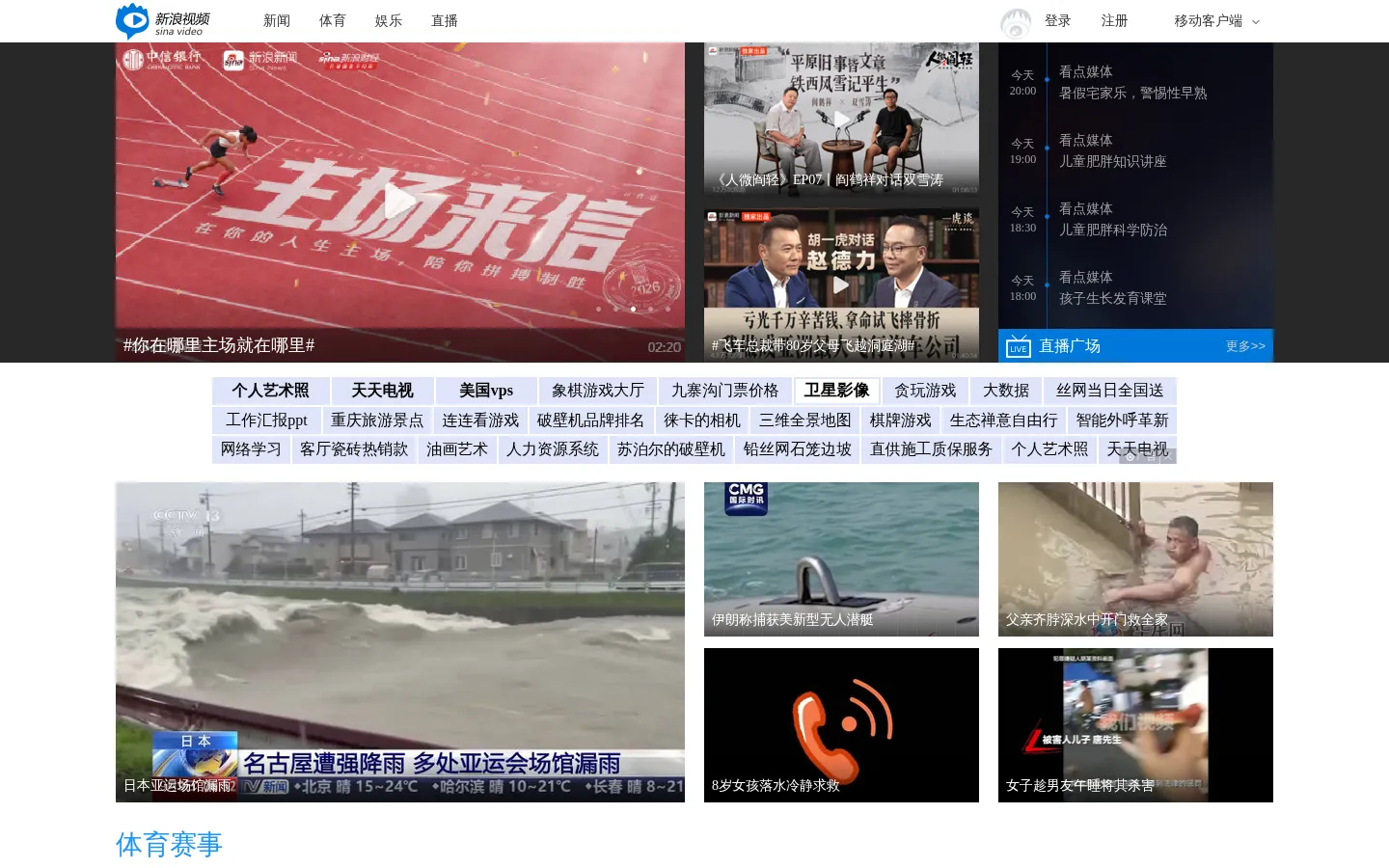 新浪视频_高清视频在线观看_新浪网 网站预览图