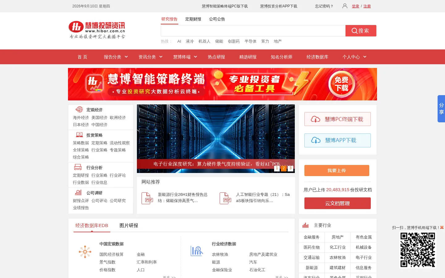 慧博投研资讯-专业的投资研究报告大数据平台-免费的研报分享平台-慧博资讯 网站预览图