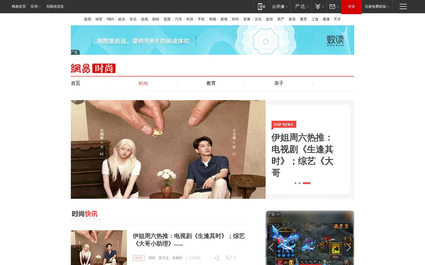 网易时尚 网站预览图