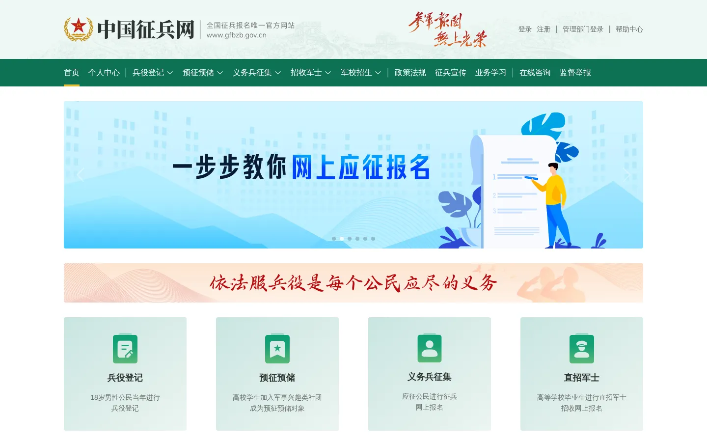 中国征兵网 网站预览图