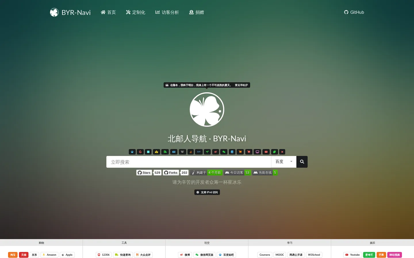北邮人导航 · BYR-Navi | A Navigation Website for BYR 网站预览图