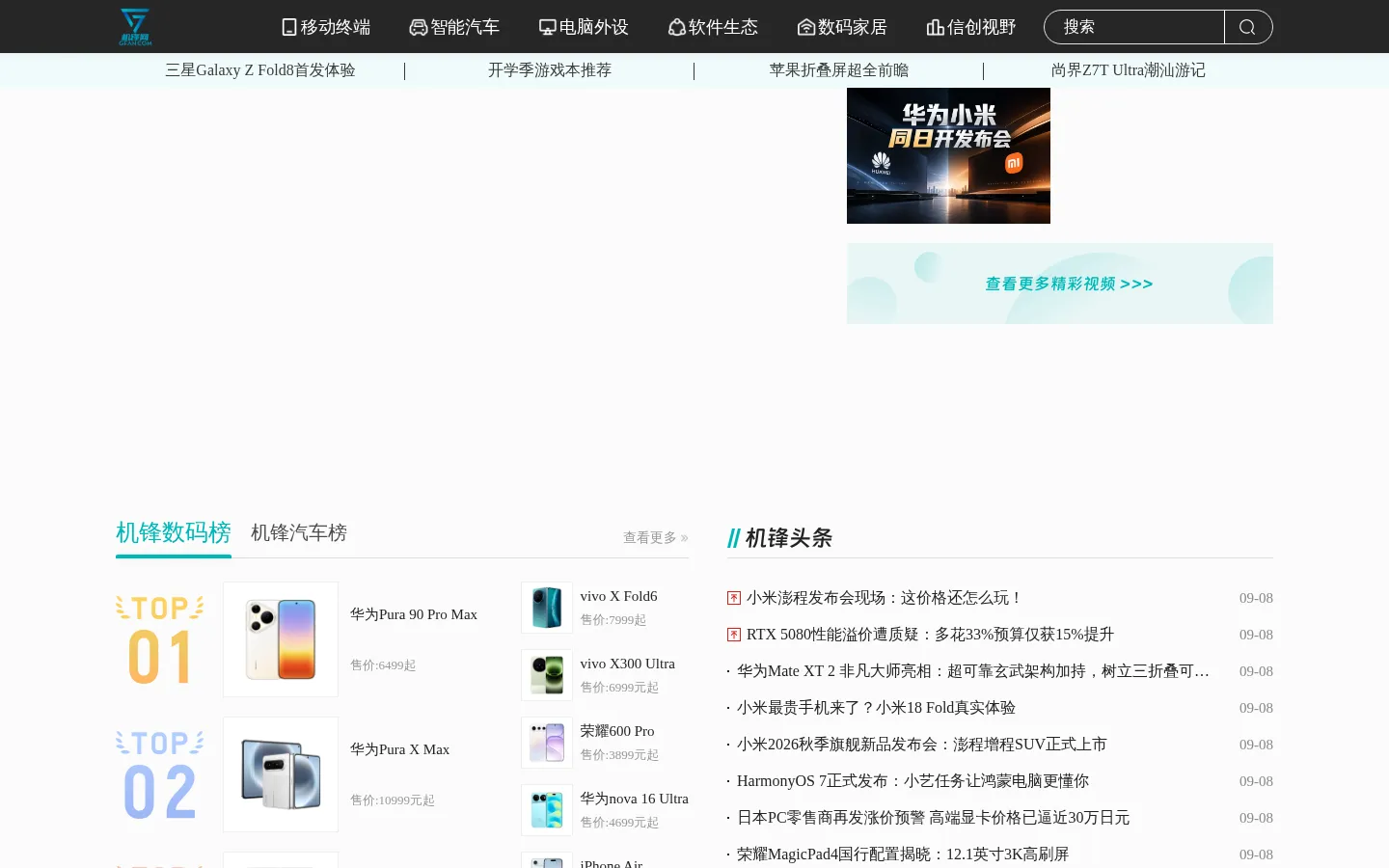 机锋网-畅享科技品质生活 网站预览图