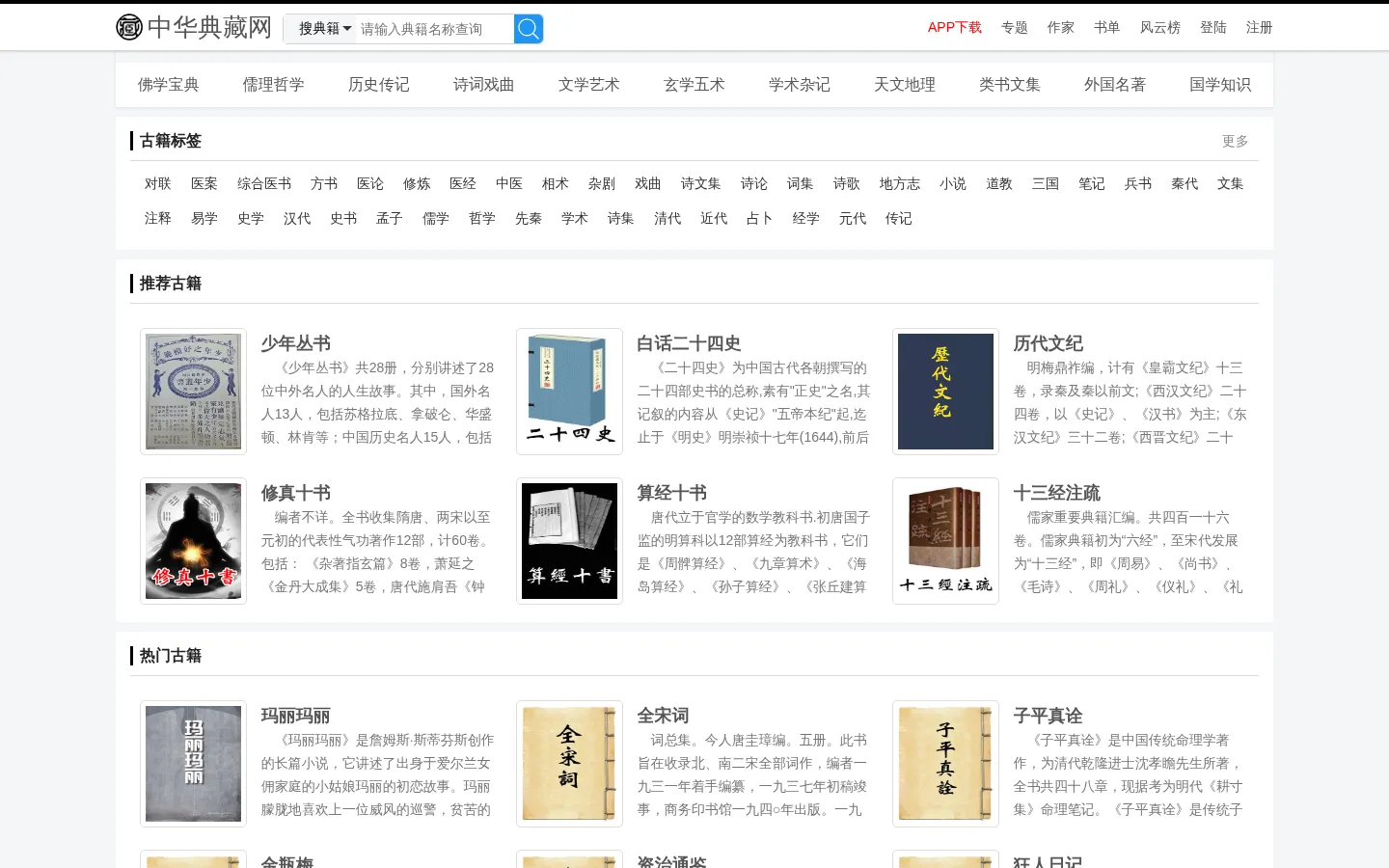 中华典藏网 - 古籍在线阅读平台 网站预览图
