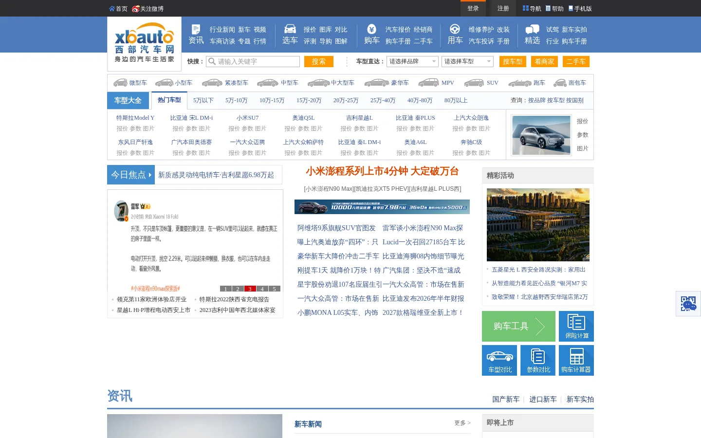 西部汽车网_身边的汽车生活家 网站预览图