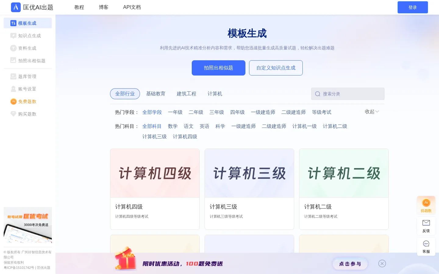 匡优 AI 出题 - AI 生成试题 网站预览图