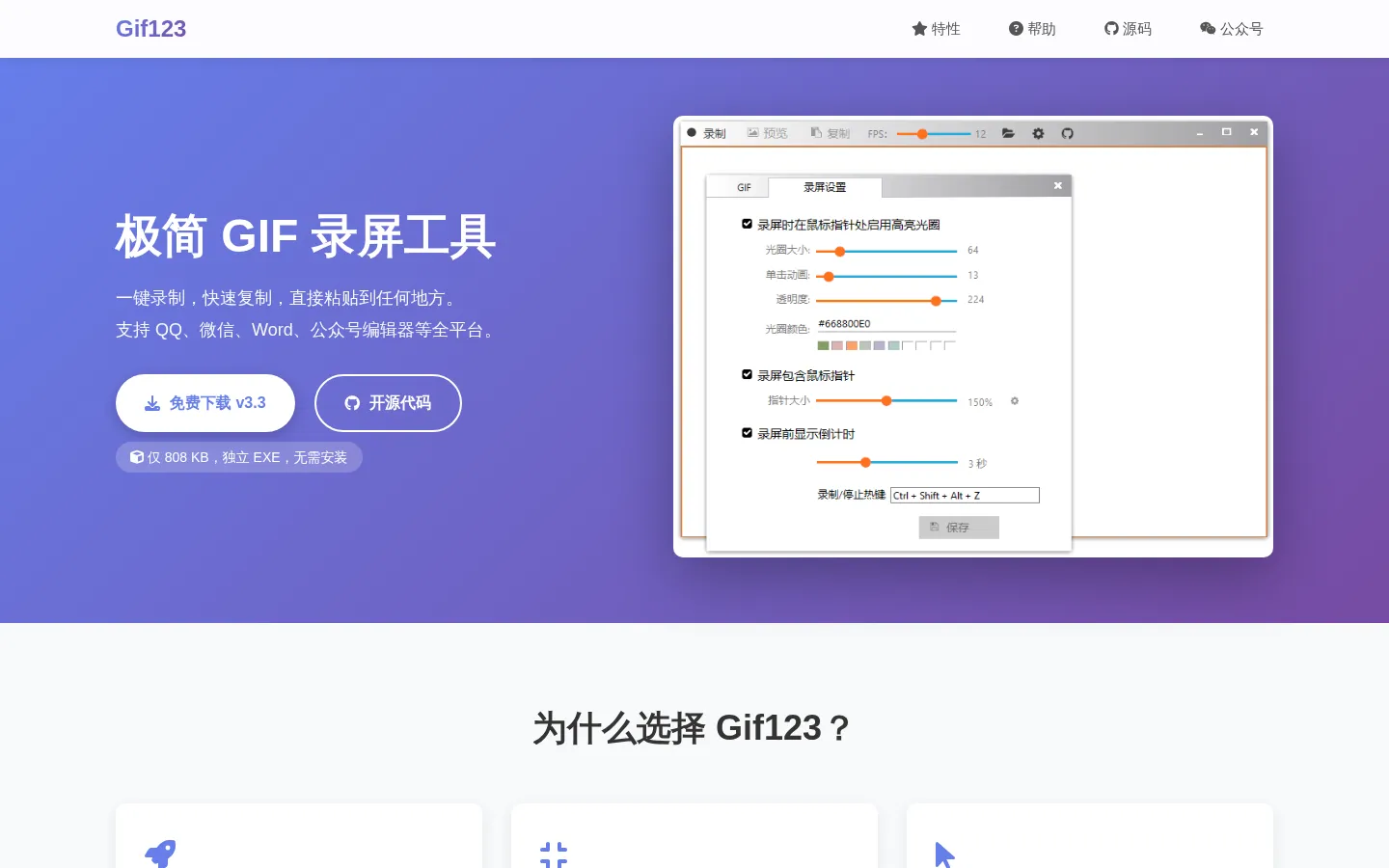 Gif123 - 极简 GIF 录屏工具 网站预览图