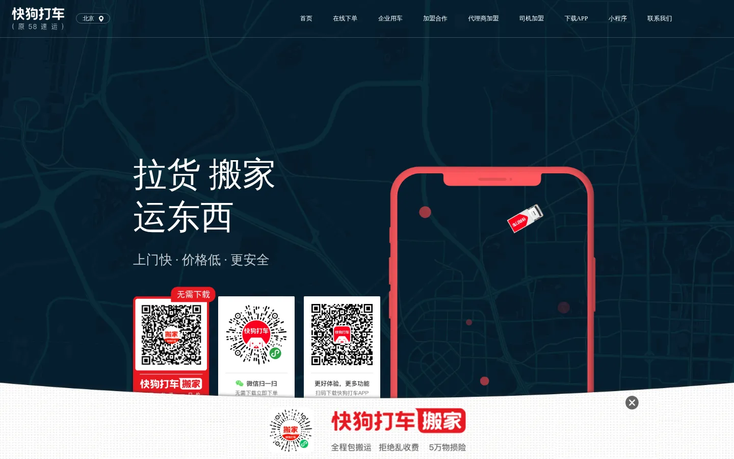 快狗打车（原58速运）_拉货搬家运东西_百万司机随叫随到 网站预览图