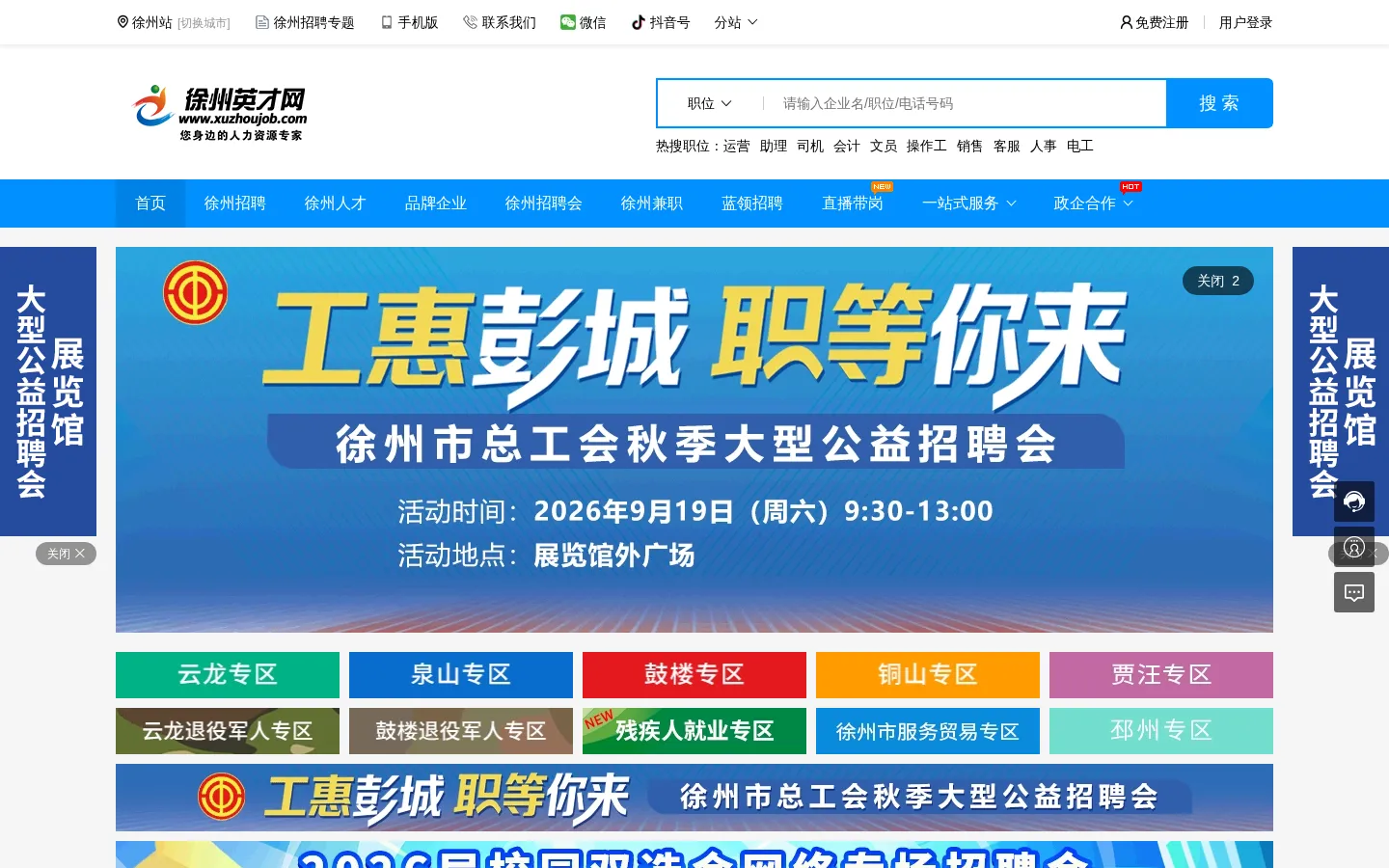 徐州英才网(徐州招聘网),淮海地区徐州求职招聘网站-徐州人才网 网站预览图