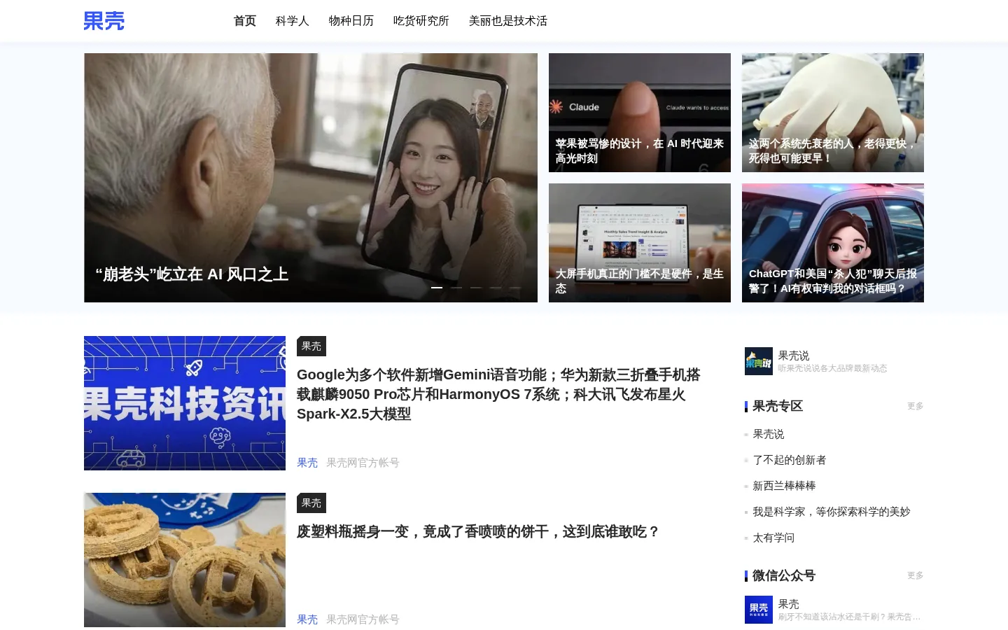 果壳 科技有意思 网站预览图