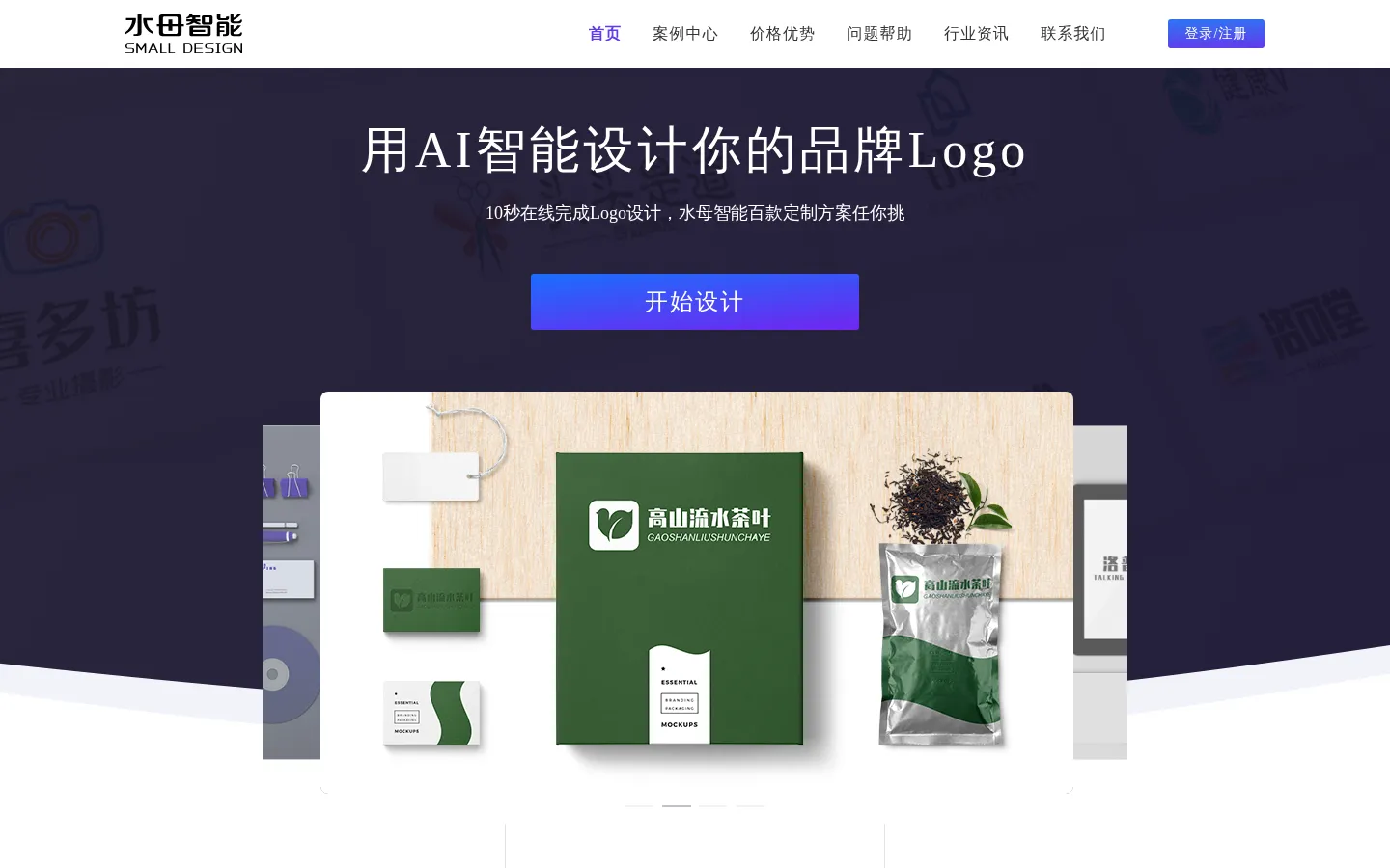 水母智能设计 网站预览图