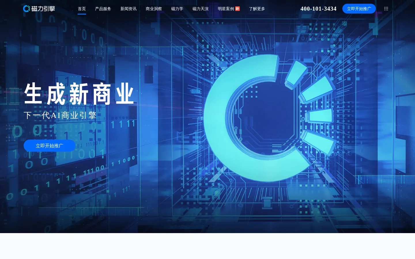 磁力引擎|快手广告投放|快手营销服务平台|快手新市井商业 网站预览图