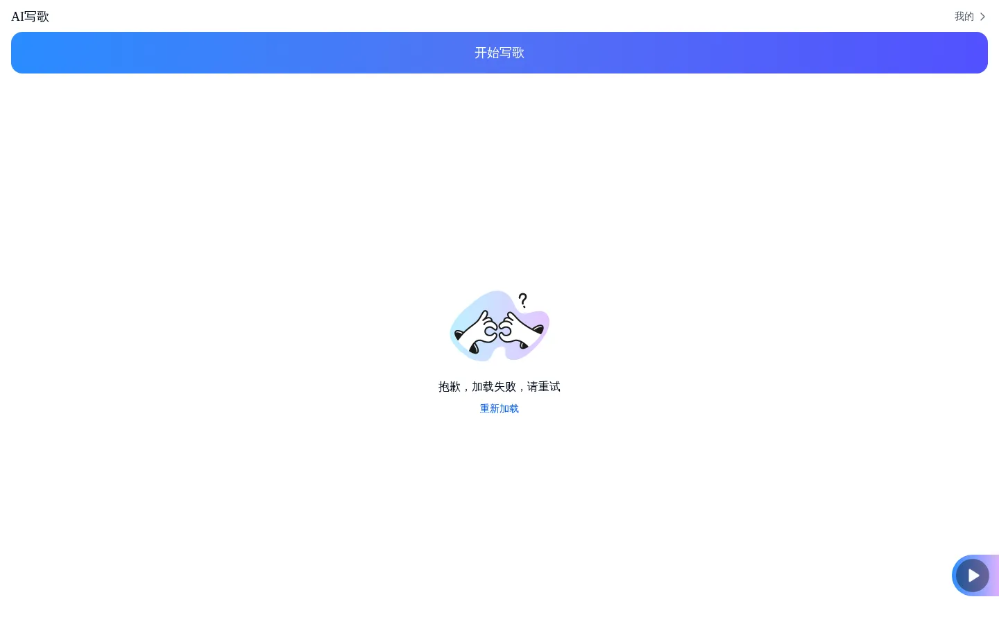 天工AI音乐 网站预览图