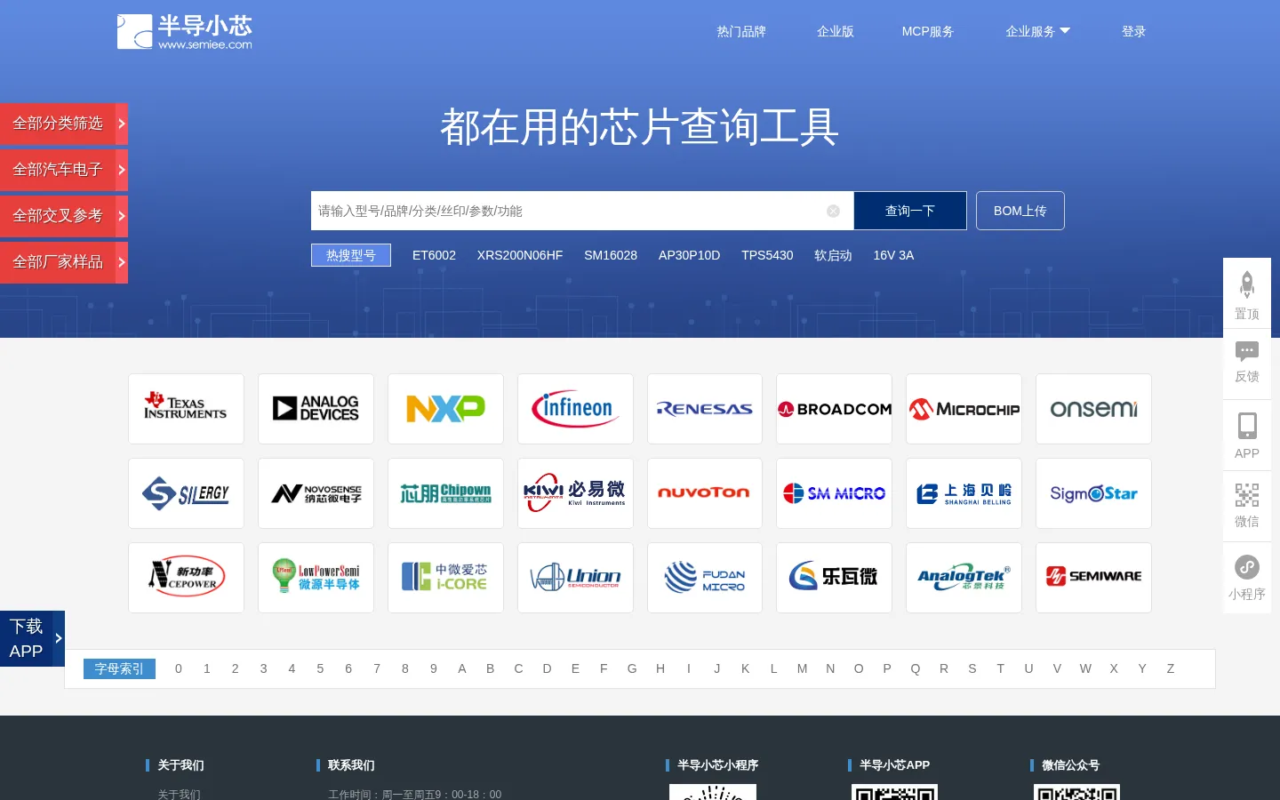 半导小芯-芯片查询工具_芯片替代查询_数据手册查询_规格书查询_datasheet查询_IC查询_国产替代 网站预览图