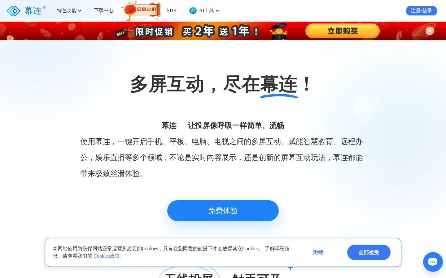 幕连官方网站 网站预览图