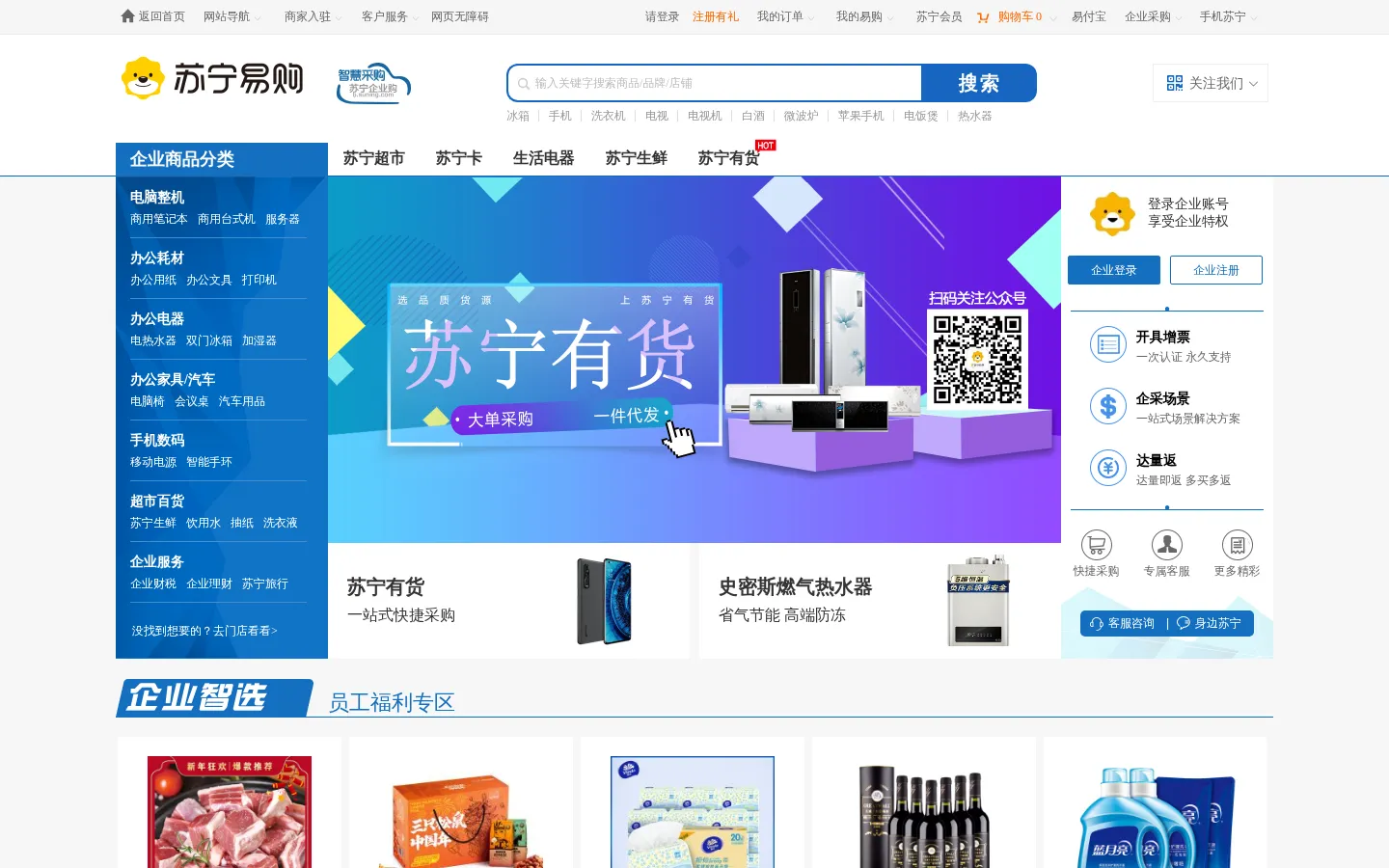 苏宁企业购 网站预览图