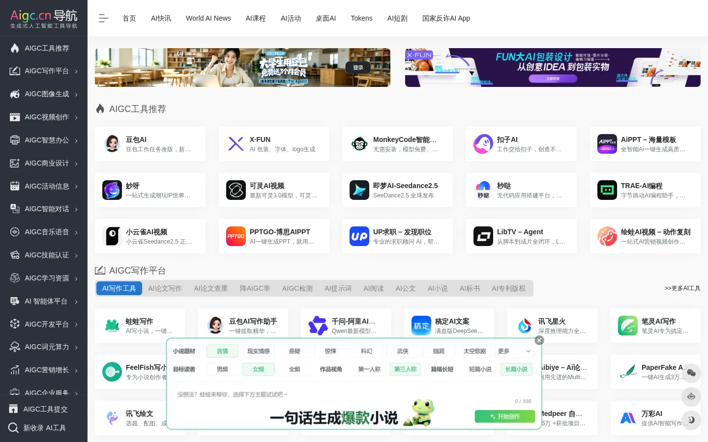 AIGC工具导航 | 生成式AI工具导航,AIGC公共服务平台官网 网站预览图