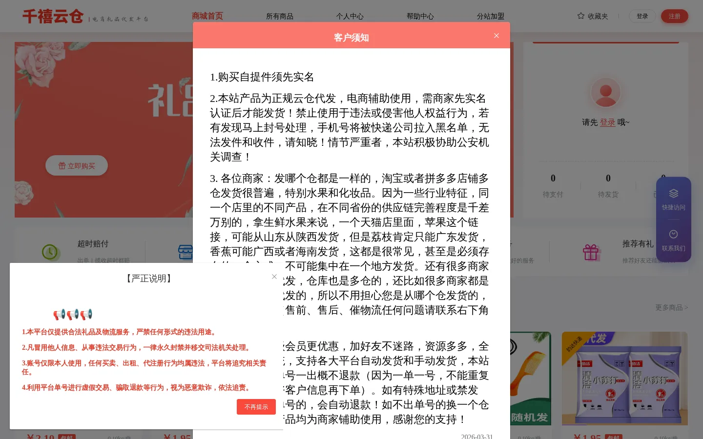 礼品代发网-礼品代发-小礼品代发网站-礼品代发平台-千禧云仓 网站预览图