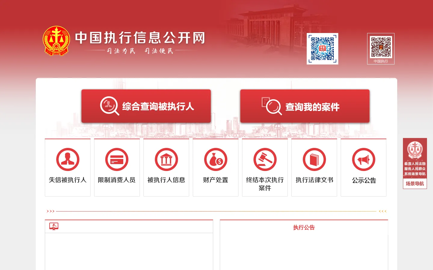 中国执行信息公开网 网站预览图
